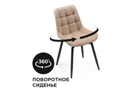 Стул на металлокаркасе Челси крутящийся велюр бежевый / черный (49x55x84)